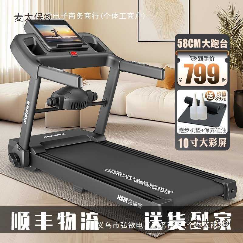HSM跑步机家用款小型折叠家庭式智能电动走步平板室内健身麦太保