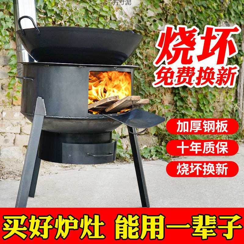户外柴火炉灶新款加厚用户外柴火灶农村家用移动室外锅灶烧柴带锅