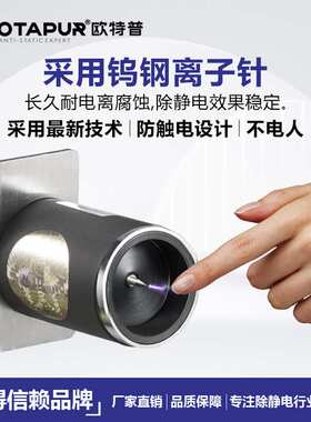 欧特普 离子风咀 静电吹咀 OT6005B离子风嘴 除静电除尘风嘴