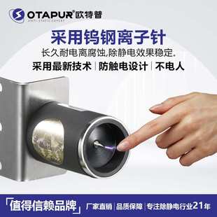 OT6005B离子风嘴 静电吹咀 除静电除尘风嘴 离子风咀 欧特普