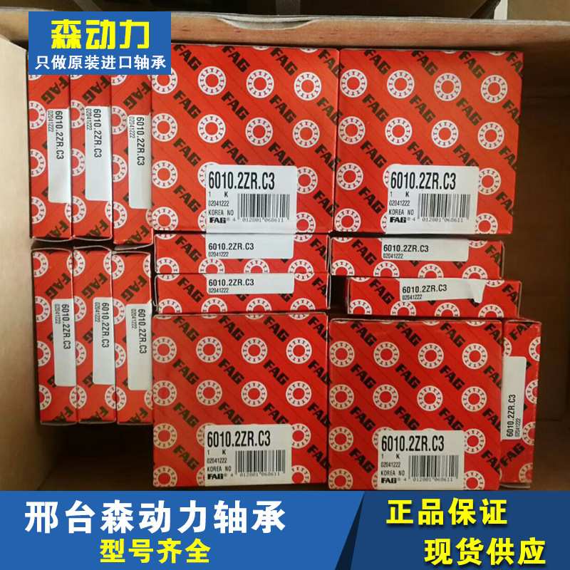 FAG 6010.2ZR.C3 德国进口轴承6011 6012 6013 6014 6015 6016 60