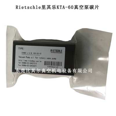 供应Rietschle里其乐VLT-40真空泵碳片 真空泵碳晶片