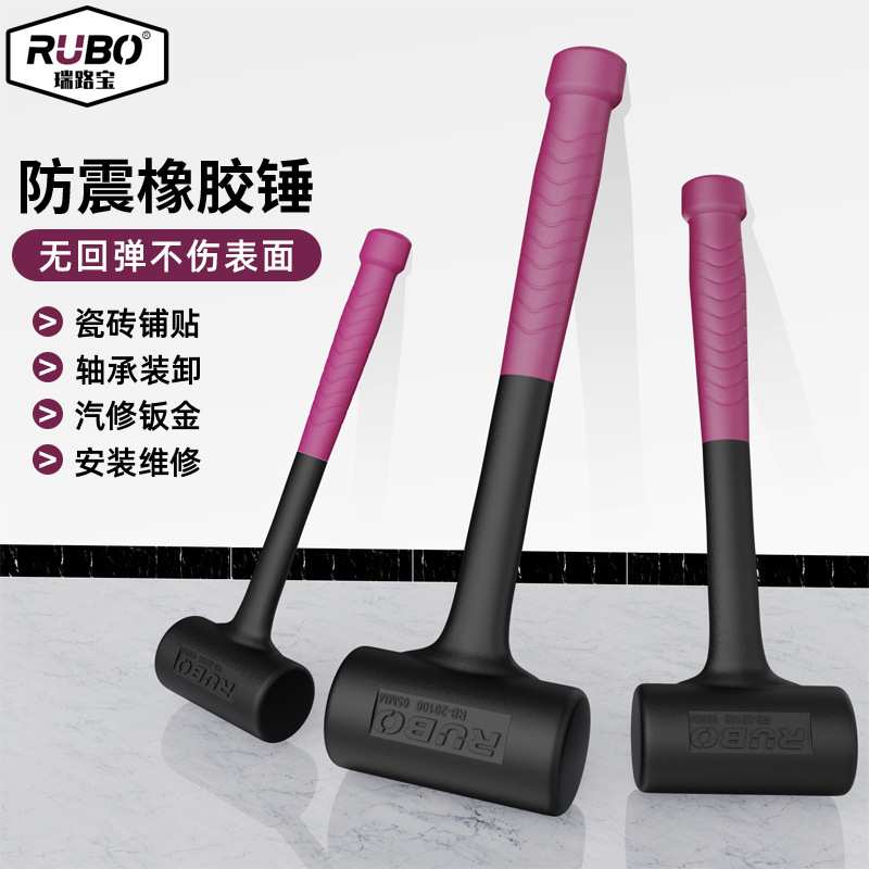 RUBO无弹力橡胶锤瓷砖模具轴承安装锤防震橡皮香槟锤胶皮大锤榔头