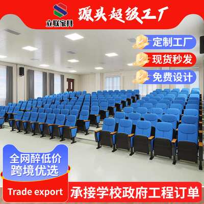 厂家直供礼堂椅auditorium chair阶梯教室排椅会议室报告厅连排椅