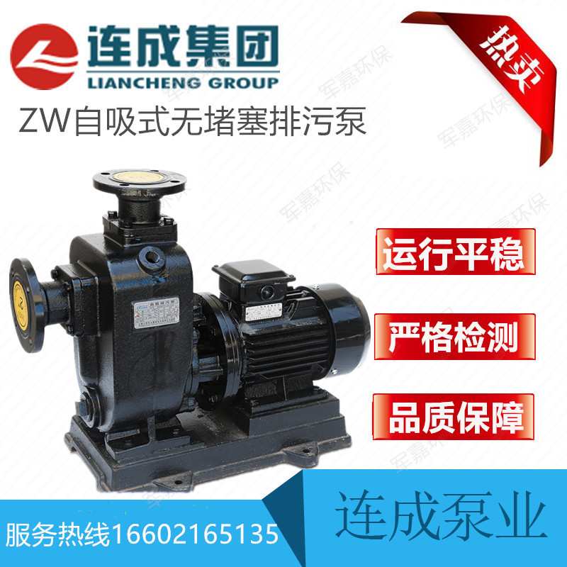 上海连成ZW自吸式无堵塞排污泵污水泵380v泥浆泵三相大功率高扬程