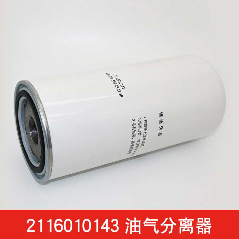 2116010143油气分离器复盛SA22A/8空压机外置油分芯22KW保养配件