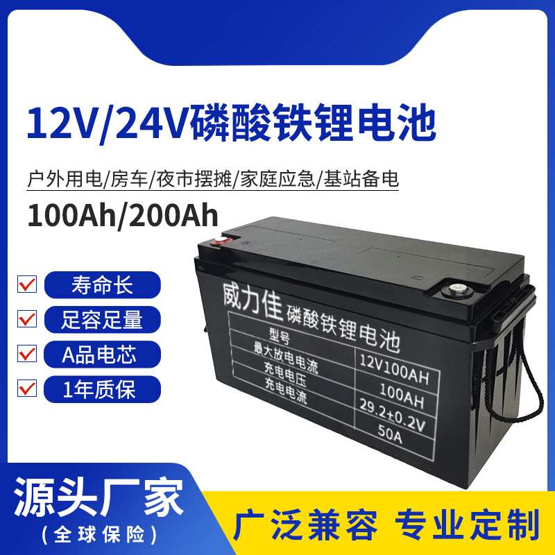 磷酸铁锂代铅酸电池12v大功率光伏储能房车户外电源锂观光车电池