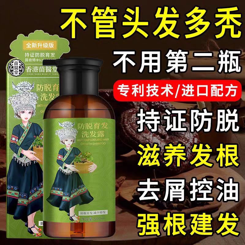 苗医堂防脱育发生姜洗发水