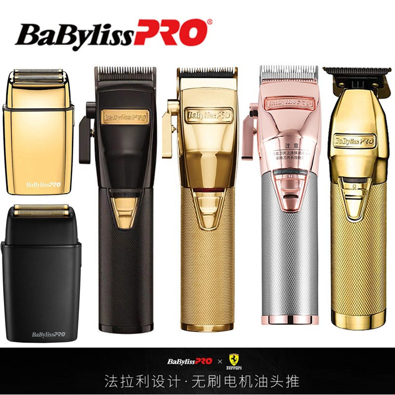 babyliss巴比丽丝复古油头电推剪发廊专用美发店理发器专业电推子