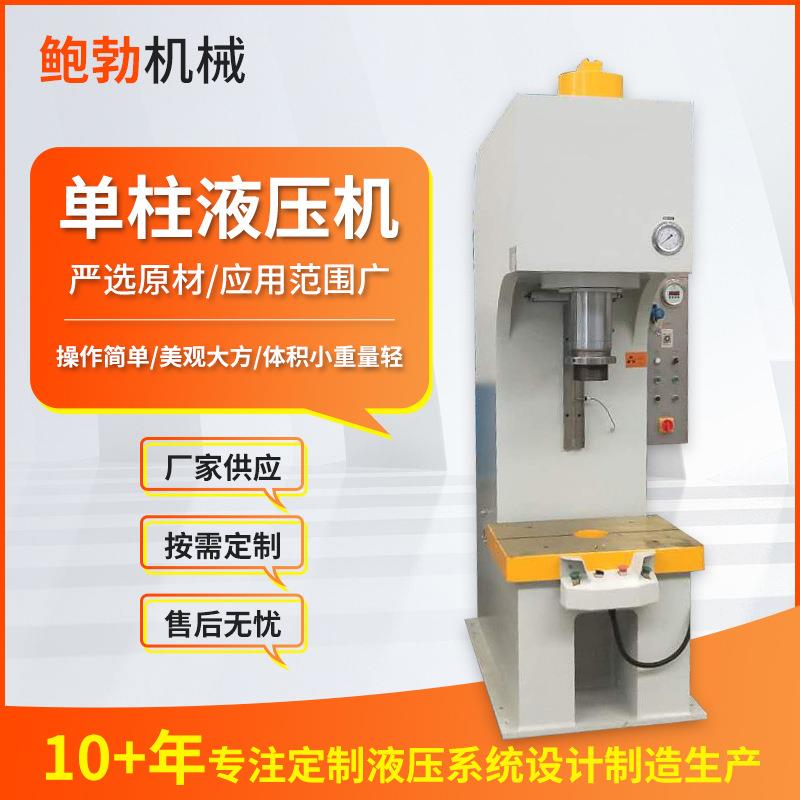 单柱液压机高精度轴承自动压装机数控C型液压机校正单臂压力机