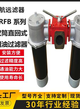 SRFB-1000×3 5 10 20 30 F-Y/C 双筒回油滤油器