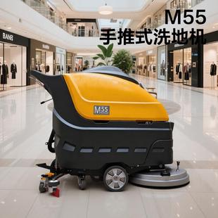 M55手推式 洗地机酒店大厅扫地机工厂车间车站停车场工业商