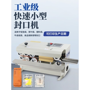 袋印日期热 550台式 商用小型全自动连续封口机茶叶食品包装