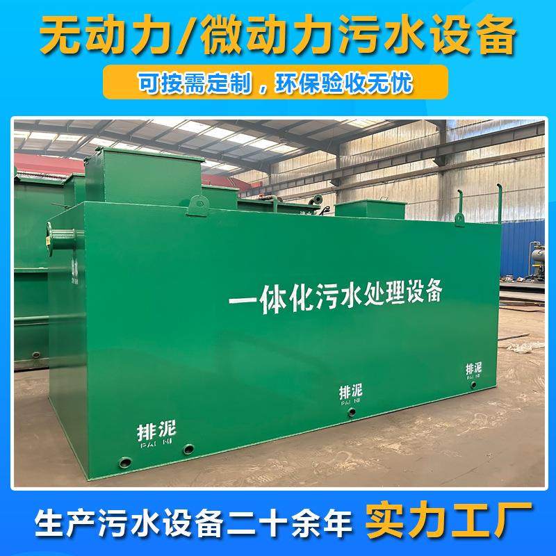 模块化无动力污水处理设施废水处理系统太阳能微动力污水处理设备