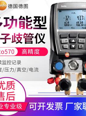 德图电子冷媒表testo550S/549i/557S/316-3空调制冷加氟表