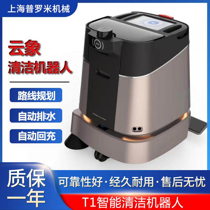 T1机场地铁站火车站高铁站客运站大型商用清洁机器人无人驾驶洗地