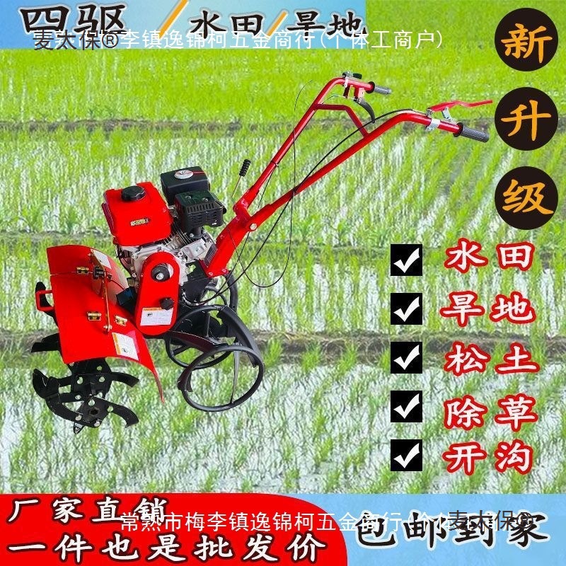 微耕机多功能四驱微耕机水田旱地旋耕机小型农用耕地机开沟麦太保