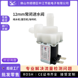 DC12V常闭进水阀 常闭进水阀微型咖啡机净水器电磁水阀 12mm
