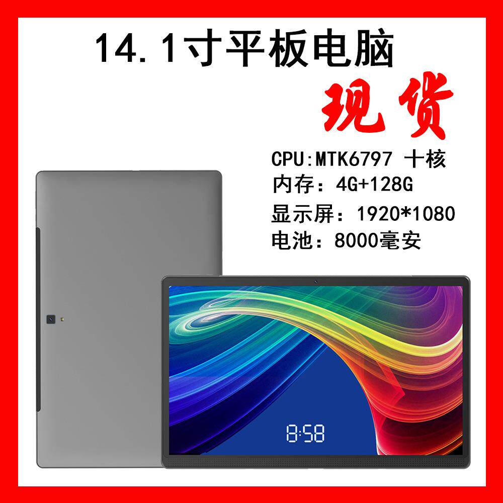 14寸13.3寸平板电脑 超大屏 十核128G 乐谱 点餐4G双卡 厂家直销