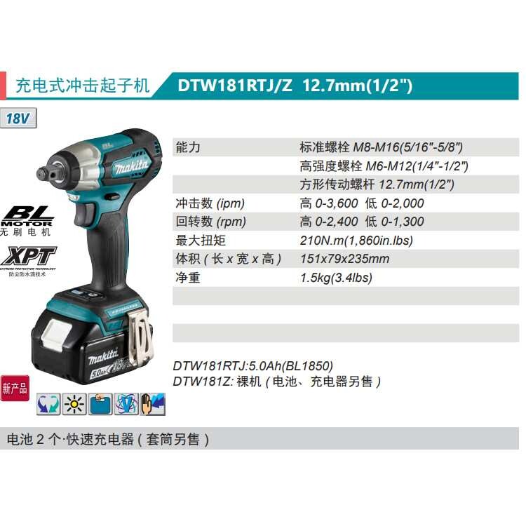充电式电动扳手DTW181RTJ/SFJ/Z无刷电机两档调速
