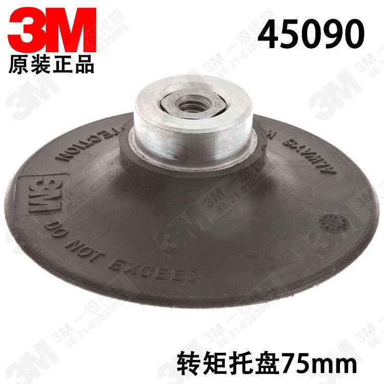 原装3M 45090 Roloc 3M7403用黑转矩托盘3寸 75mm打磨机配件