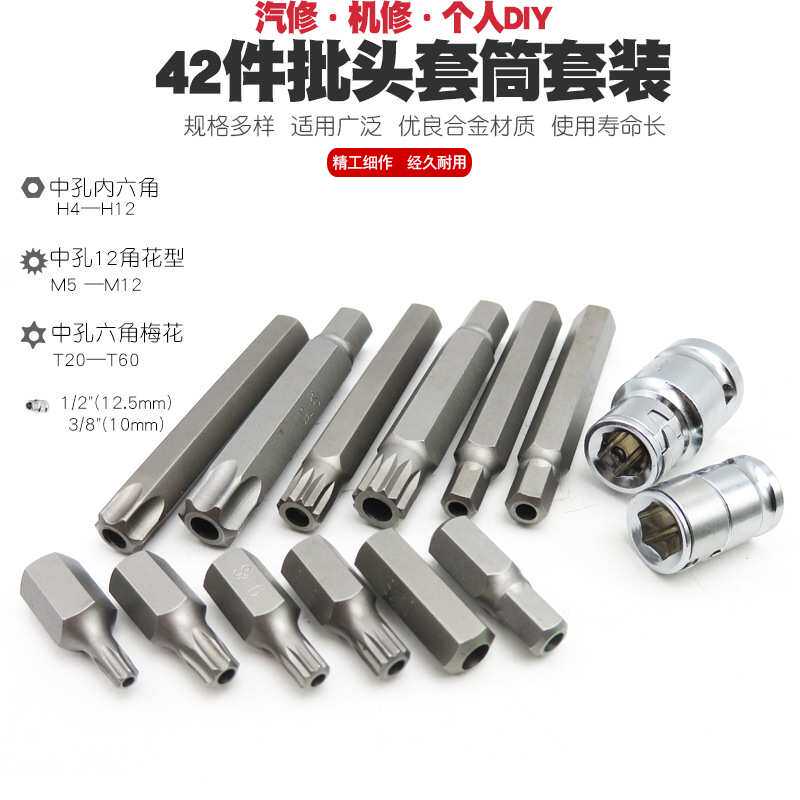 内六角梅花套筒扳手十二角批嘴头起子12角咀星形T型旋具改锥工具