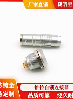 兼容雷默LEMO金属2E4芯FFA.2E.304. ERA圆形连接器航空头插头M20