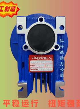 VARMEX蜗轮蜗杆减速机  NMRV040  i=30  NMRV050  NMRV060