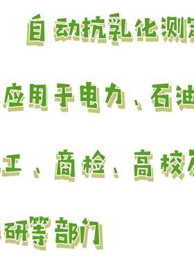 石油及合成液抗乳化测定仪 型号:M608-M411022 库号：M411022