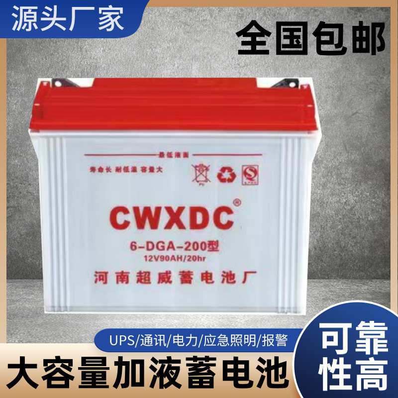 超威蓄电池6-DG-200型大容量维护加液铅酸电池12V90AH60斤全系列
