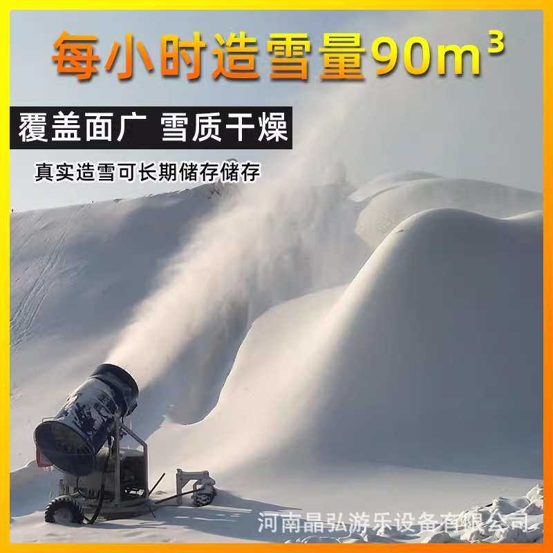 人工造雪机户外大型滑雪场雪乐园景区游乐场制雪真雪户外厂家新款