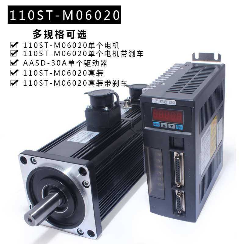 一川 110ST-M06020 交流伺服电机+驱动器6N.M1.2KW2000转精度