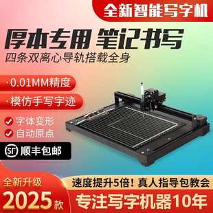 淳真自动写字机器人智能模仿人手写书写抄写绘图填表格教案笔记图