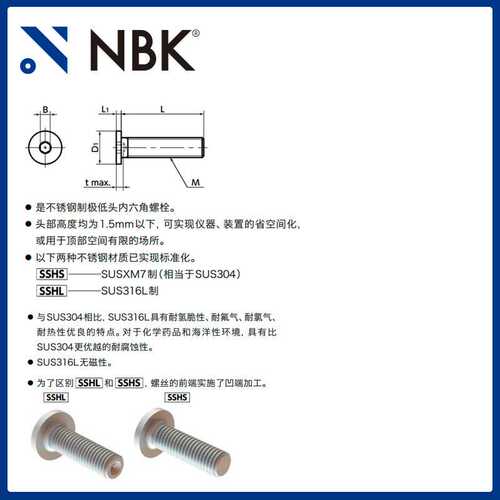 NBK SSHS  内六角极短头不锈钢螺栓  省空间螺丝 机械配件零件