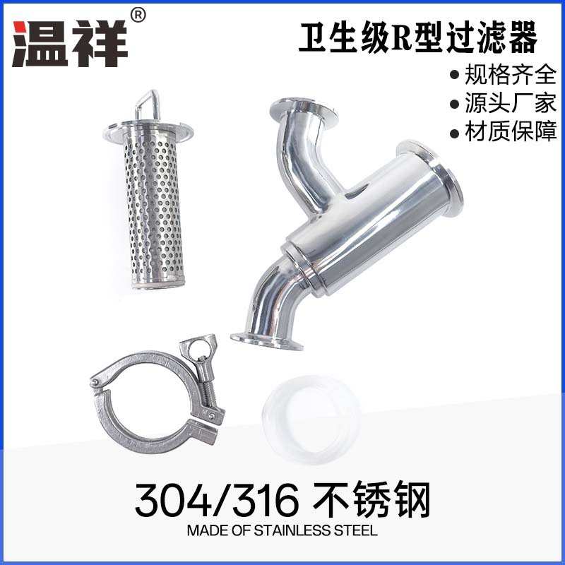 温祥304不锈钢R型过滤器卡箍式快装卡盘焊接管道分离过滤网卫生级