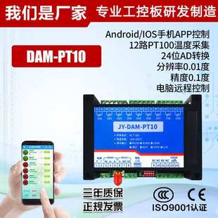 PT100温度数据采集24位AD转换 食品中心温度检测 云平台DAM PT10