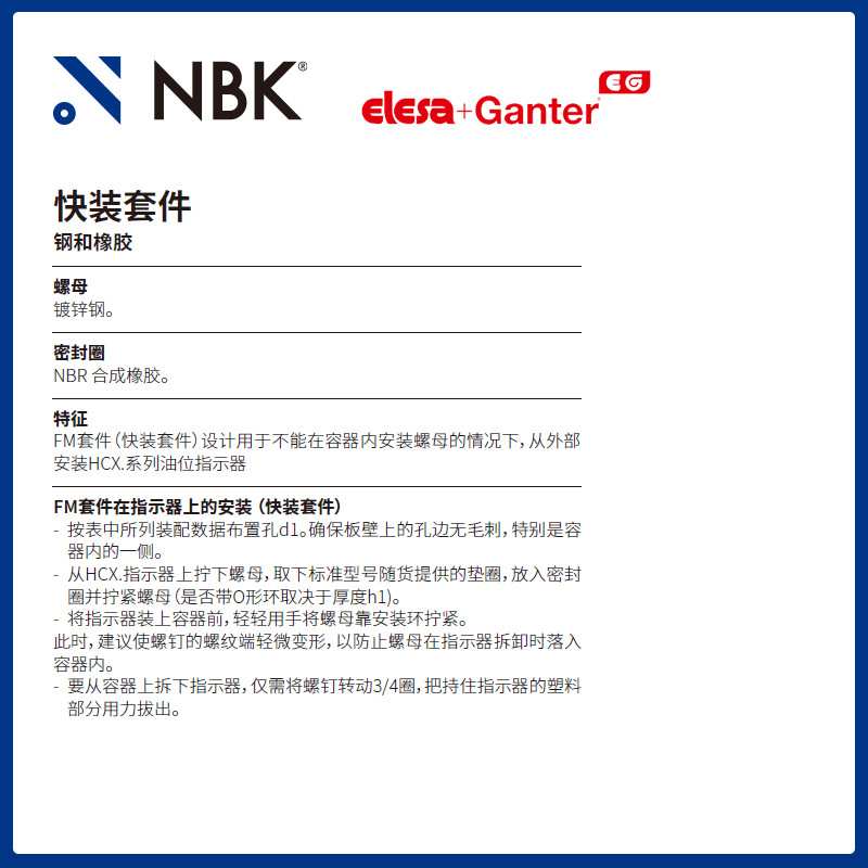 NBK ELESA FM Kit 快装套件 钢和橡胶 镀锌钢NBR合成橡胶 零配件