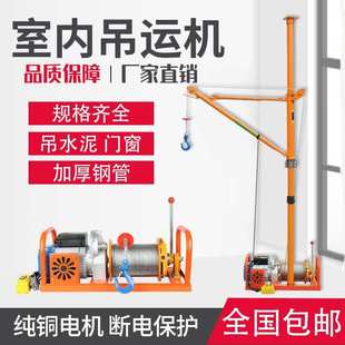 修升降室内吊运机 吊机家用小型220V电动起重提升机吊上料机建筑装