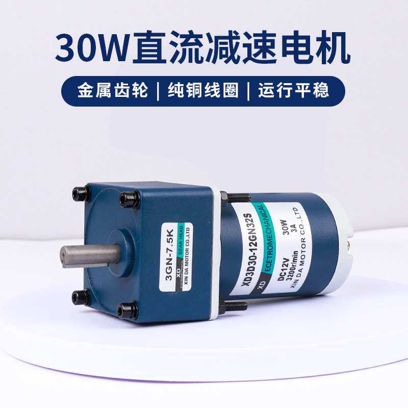 信达工厂12V24V直流电机30W可调速小型输送带齿轮减速电动马达