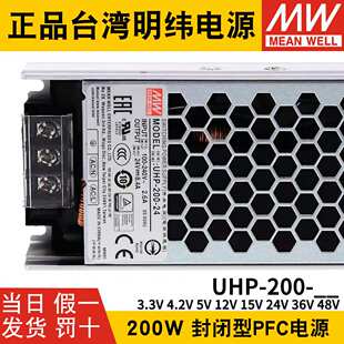 明纬UHP 200W单组RSP 200R开关电源3.3V4.2V5V12V15V24V36V48V55V