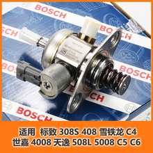 1.6T1.8T高压油泵适用标致308S408雪铁龙C44008天逸508L5008C5C6