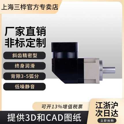 上海三桦 ABR115高精度行星减速机ZBR拐角行星减速机替代精锐广用