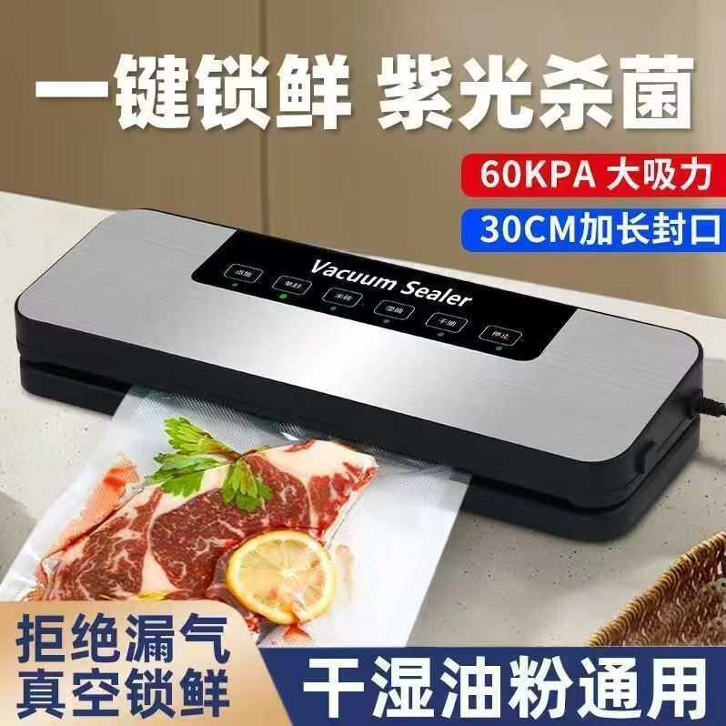 德国进口全自动真空封口一体机家庭真空封口机真空保鲜袋密封机器