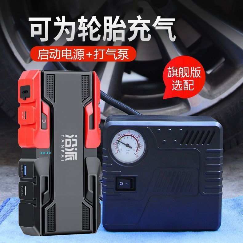 沿派汽车应急启动电源电瓶启动器多功能大容量充电搭电宝打火