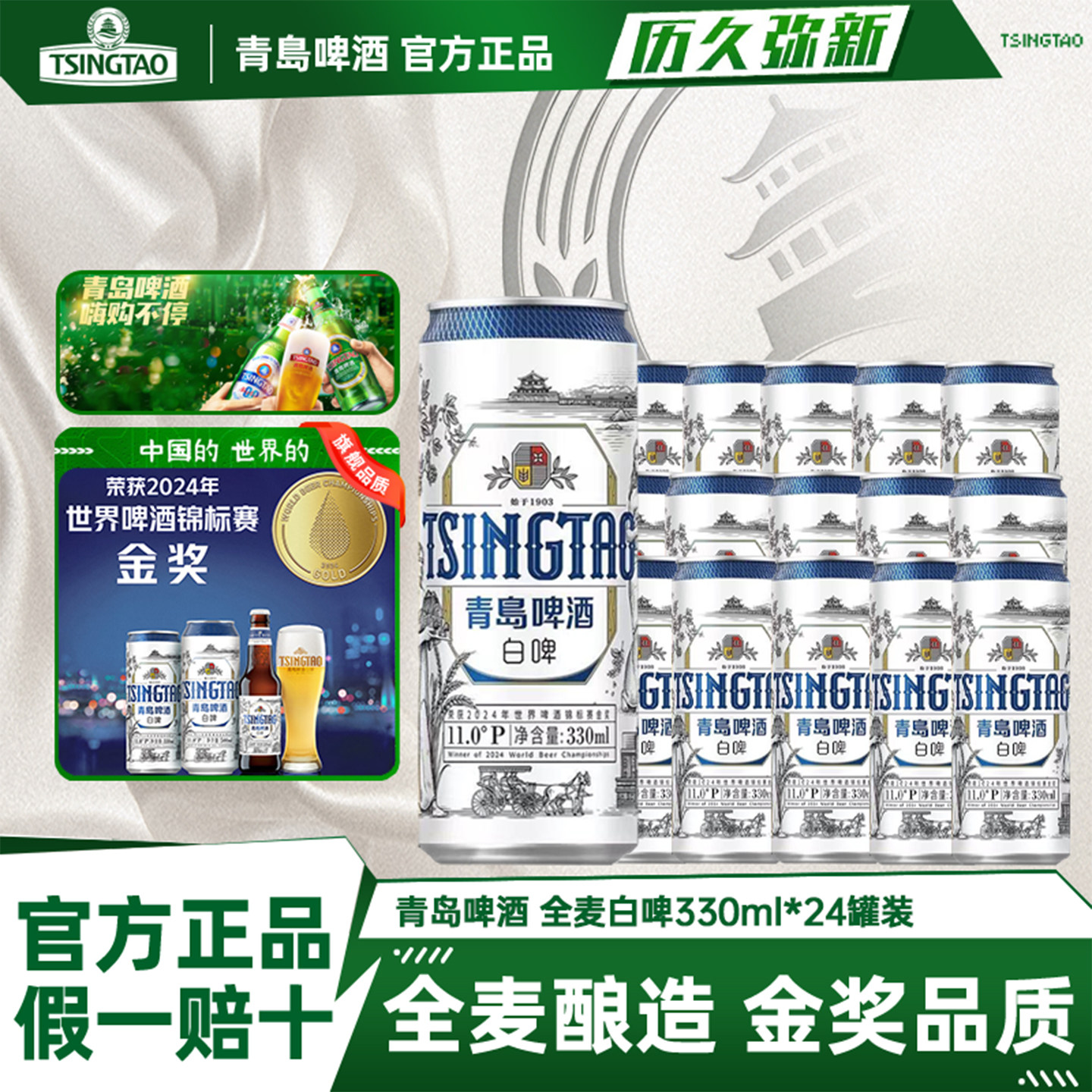 青岛啤酒白啤11度330ml*24