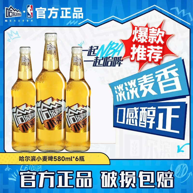Harbin/哈尔滨啤酒小麦王580ml*6
