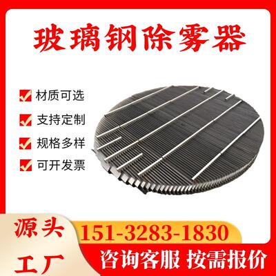 PP不锈钢折流板玻璃纤维除雾器喷淋塔脱硫塔挡水板除雾吹尘器定制