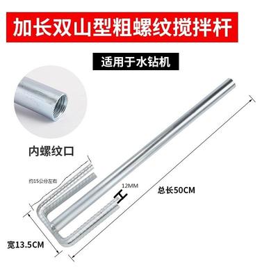 水钻专用搅拌杆加长加厚伴灰水泥批土粉砂浆涂料双山S打灰杆