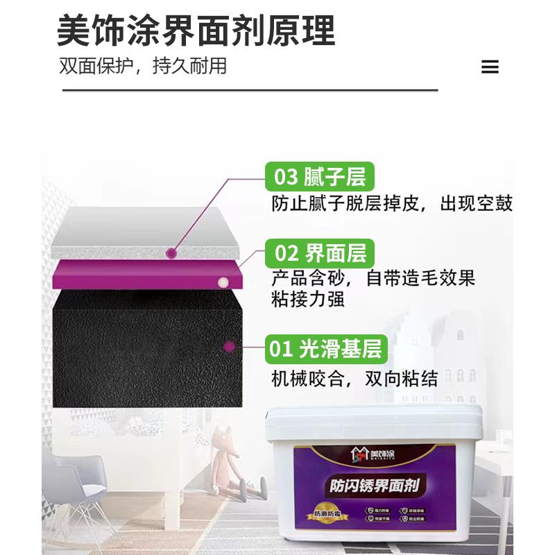 美饰涂防闪锈界面剂基层吊顶拉毛粗料钉眼防锈防脱落内墙界面漆剂