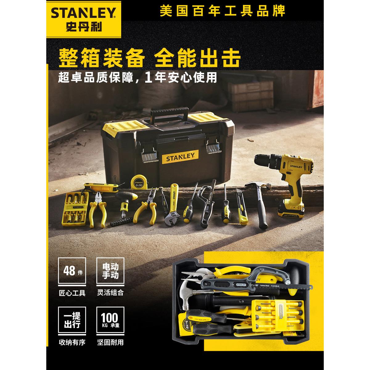 史丹利电钻锂电池家用小型手电钻电动螺丝刀工具套装手枪钻冲击钻